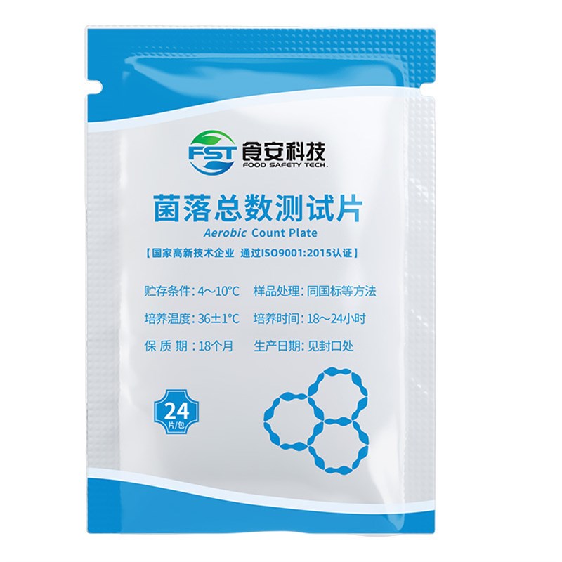 速发菌落总数测试片微生物检测纸片总数含量检测新国标检测