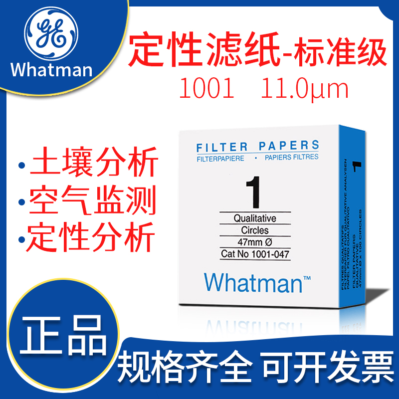 现货速发Whatma1号定性滤纸1001-125/150 /185 /240/17 11um实验
