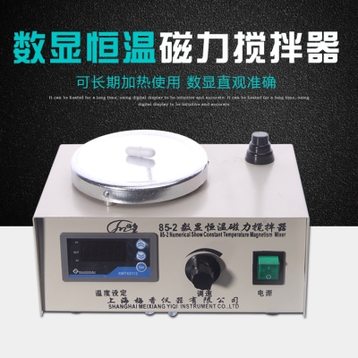 速发 产 85海加热 2上数显恒温磁力搅拌器搅拌器