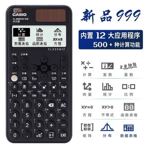 卡西欧双重电源函数FX-999CNCW