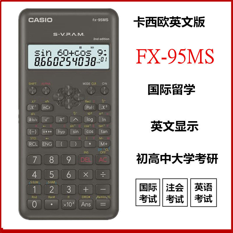 卡西欧fx95ms学生科学函数计算器