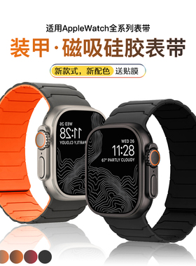 ERFG适用苹果iwatch手表S11硅胶表带Applewatch Ultra3新款铠甲磁吸回环S10男女高级感9夏小众S7运动49mm腕带