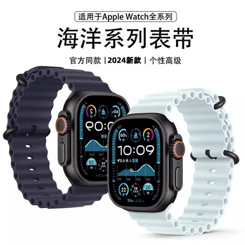 适用iwatchS10海洋硅胶表带