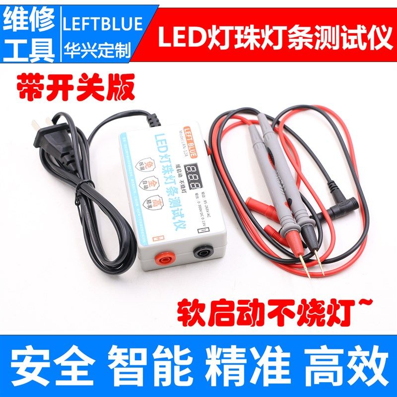 免拆屏LED液晶电视背光灯条灯珠测试仪LED灯条灯珠点灯检测维修仪