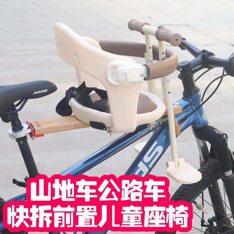 山地自行车前置宝宝安全座椅实木支撑快速拆卸公路车儿童座椅前置