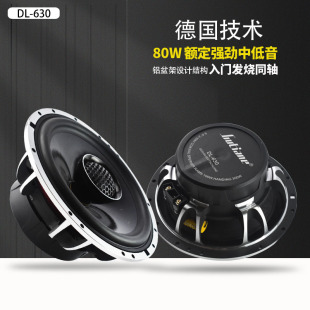 6.5寸同轴喇叭全频主机直推高中低音箱 鼓手汽车四门喇叭音响改装