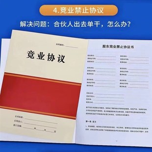 股权合伙合作协议书合伙人合同全套出资公司章程纸质版电子版2025