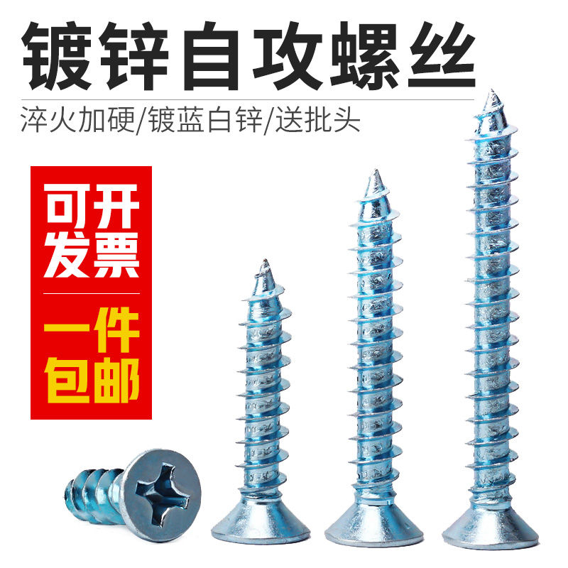 加硬高强度镀蓝白锌十字沉头自攻螺丝钉M3平头木螺丝钉M4M5M6