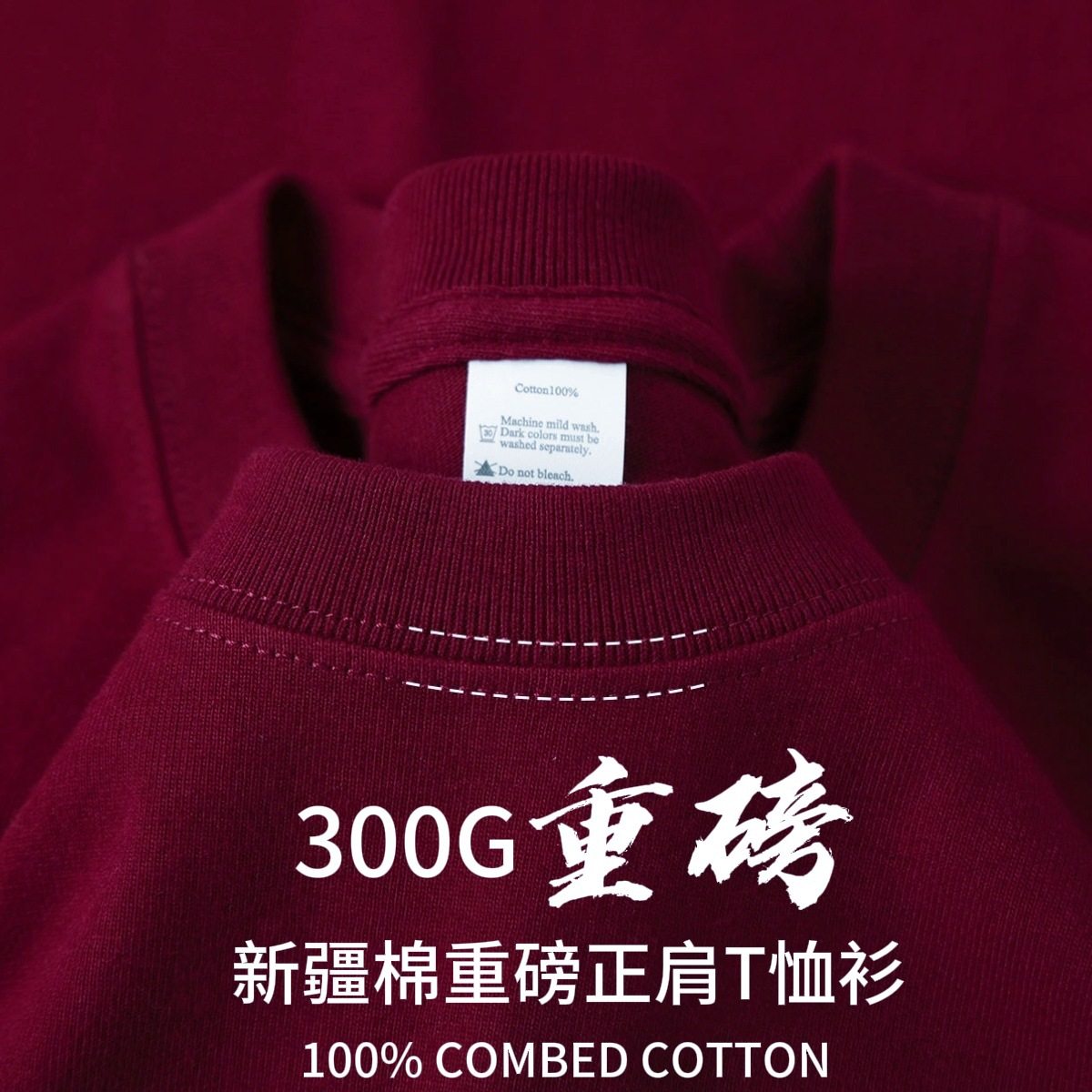 酒红色300g新疆纯棉重磅短袖T恤男纯色厚实不透大码宽松半袖女,男装,T恤,淘宝优惠券,粉丝福利购,淘宝优惠卷