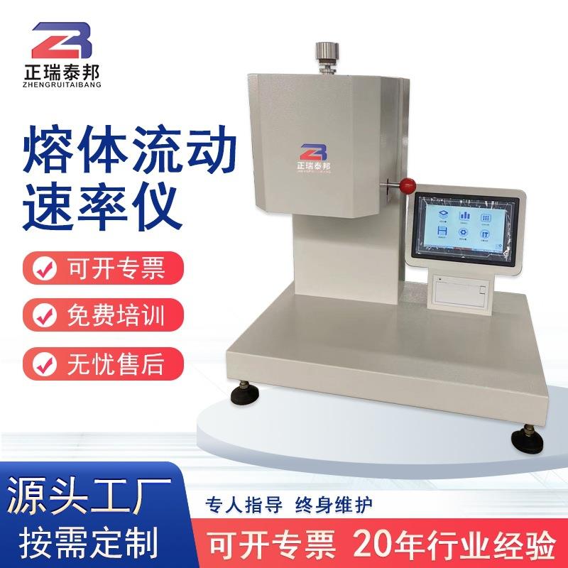 熔体流动速率仪质量法体积法塑料颗粒高温流动速率测试