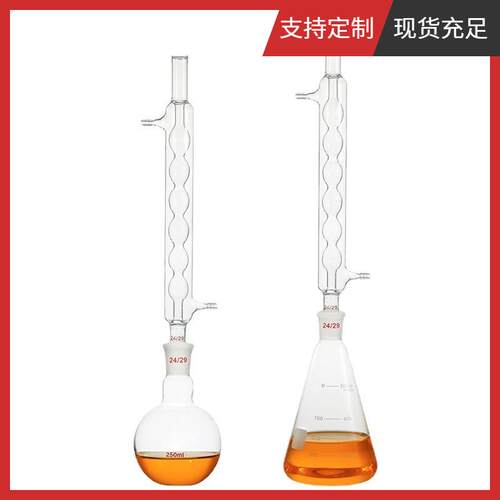 实验室回流装置250/500/1000球形回流装置直形蛇形回流装置