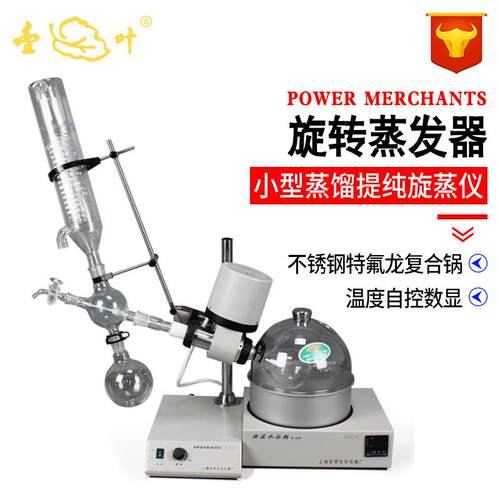 上海旋转蒸发仪-52实验室旋转蒸发器小型蒸馏提纯旋蒸仪
