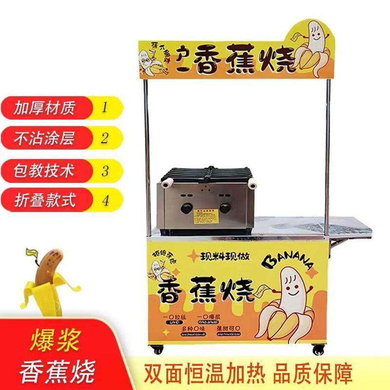 多样组合香蕉烧四合一摆摊鸡蛋仔摆地摊机金币串串烧炉子,清洗/食品/商业设备,粉条机,淘宝优惠券,粉丝福利购,淘宝优惠卷