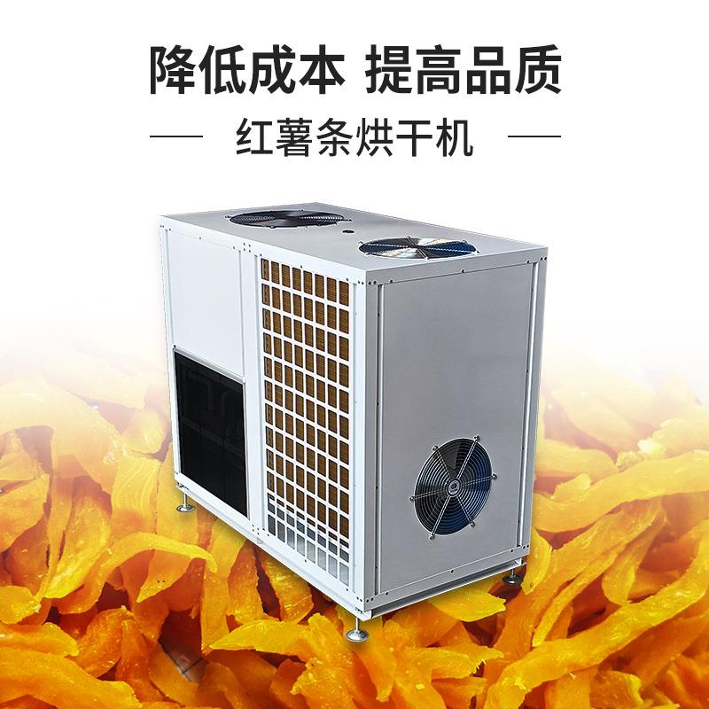 红薯条烘干机倒蒸地瓜干烘干房食品农副产品箱式干燥设备商用