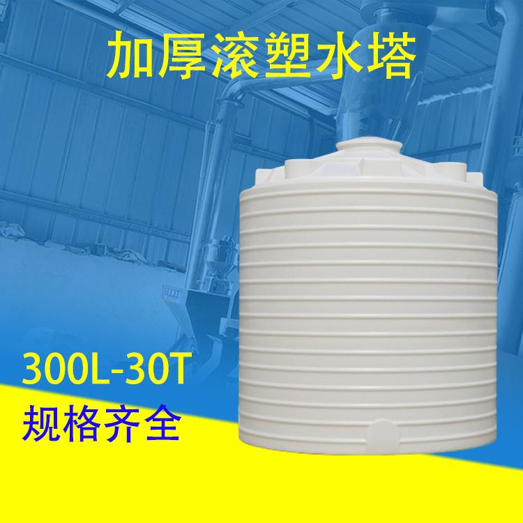 加厚牛筋吨自来水塑胶水塔户内外立式食品级塑料储水罐大容量