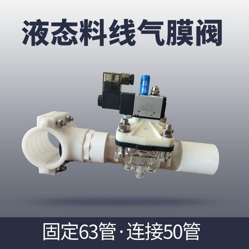 猪场液态发酵料线配件粥料线主管道开口50气膜阀回水63气动阀