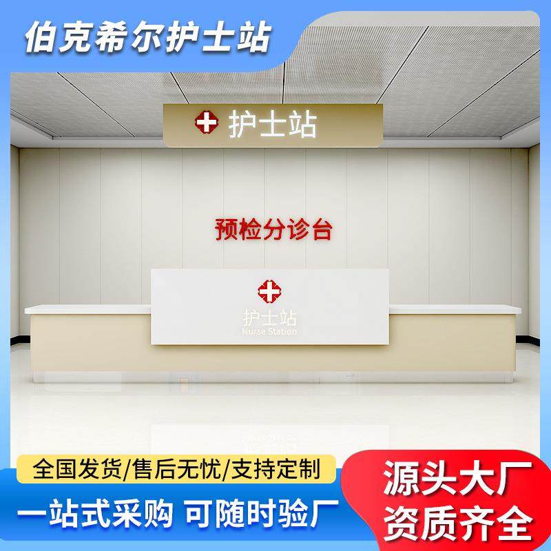 医院护士站接待台导医台咨询前台导医台卫生院导诊台预门诊护士站