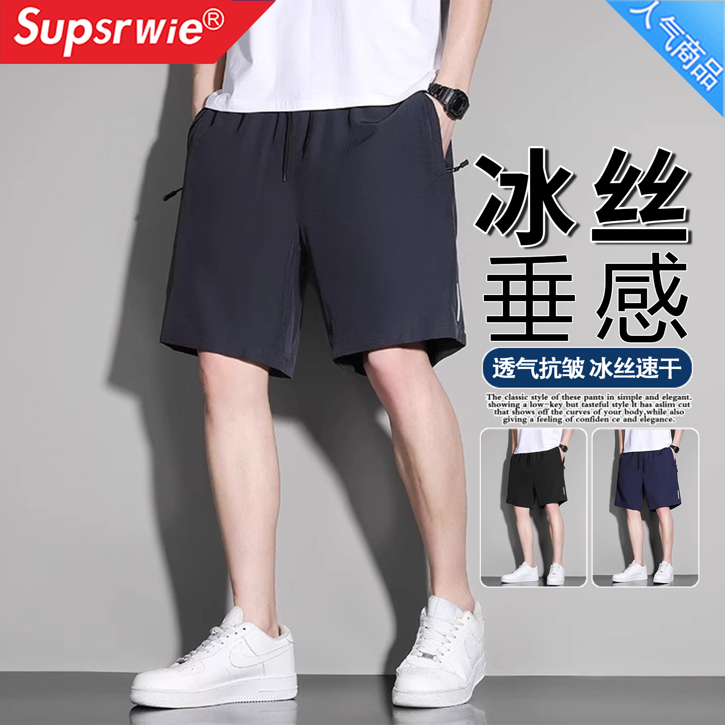 Supsrwie冰丝五分裤男夏季薄款休闲裤子直筒宽松运动速干短裤男