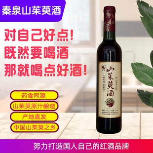 山茱萸酒 佛坪特产 药食同源 养生 山茱萸发酵原汁酒 厂家直发