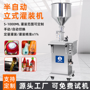 机厂家 艾普威尔半自动膏体液体五通阀定量化妆品洗衣液医灌装