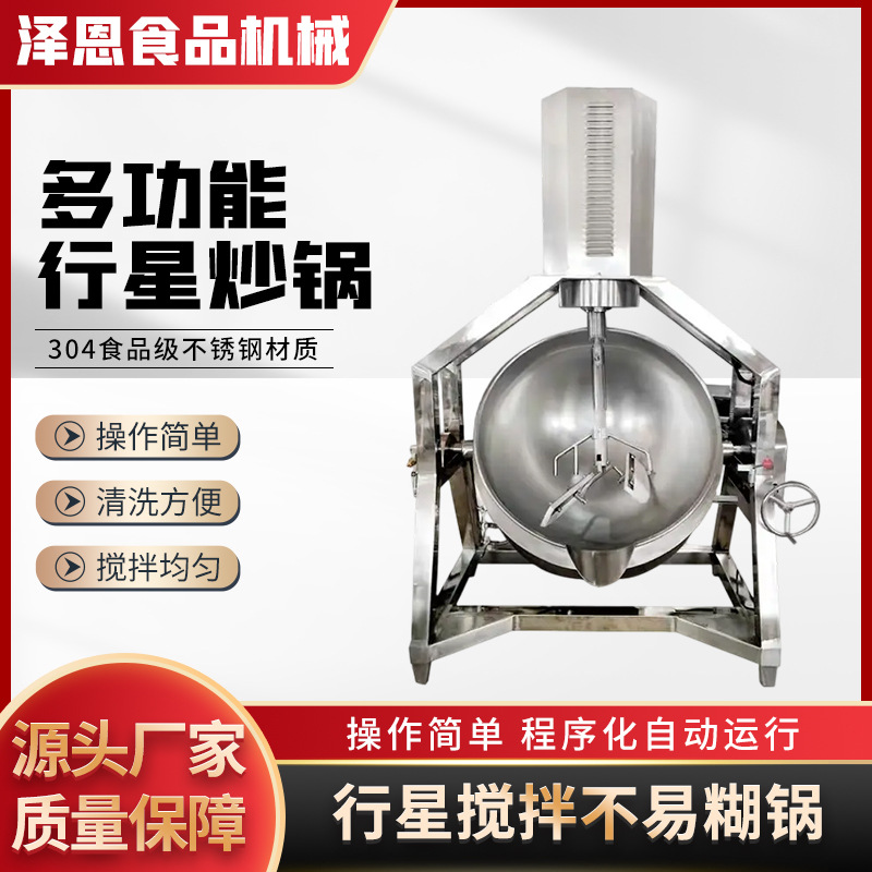多功能行星炒锅自动搅拌炒菜机学校食堂火锅底料包子馅夹层锅商用