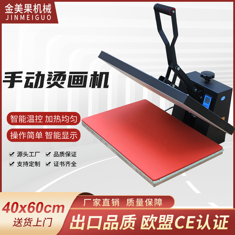 40*60手动烫画机T恤烫图压烫印花烫钻平板高压小型热转印机
