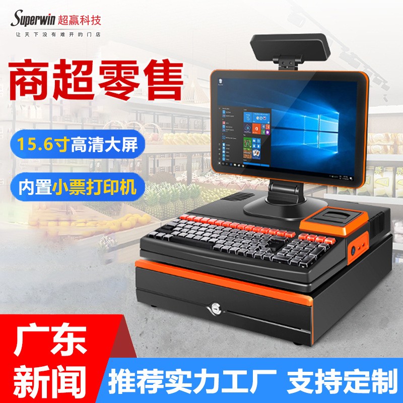 海外跨境超市收银机定制药店便利店文具店收银电脑智能收银一体机