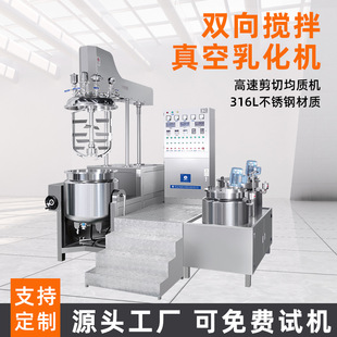 乳化机膏霜乳液化妆品乳化锅食品制双向搅拌真空均质乳化机