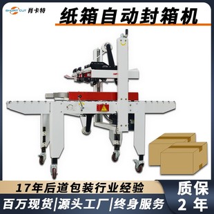 快递电商纸箱封箱打包机 自动封箱机 工厂左右驱动封箱打包机现货