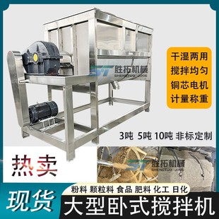 搅拌机饲料拌料机5吨化工粉剂螺带混合机10吨卧式 大型卧式 混料机