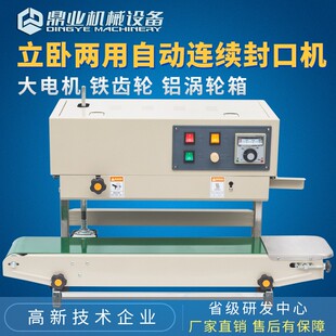 封口机 FR900 带立式 架 立卧两用自动封口机薄膜铝箔袋立式