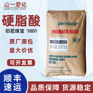 工业级塑料抛光剂脱模剂表面活性剂十八烷酸 印尼绿宝硬脂酸1801