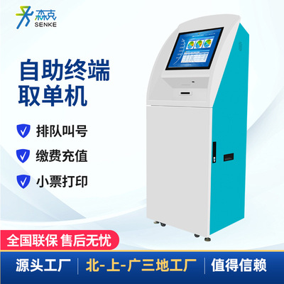 森克17-19寸医院取单机售票打印政务终端查询一体机工控机