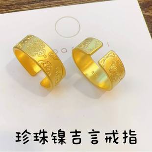 錾刻吉言吉祥八宝戒指越南沙金珍珠镍吉言开口锡金指环黄金手饰