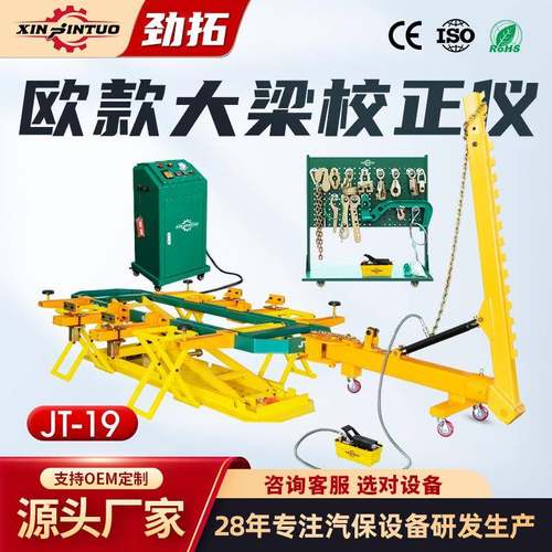 劲拓汽车欧款框架式大梁校正仪钣金凹陷维修车身矫正整形架汽修店