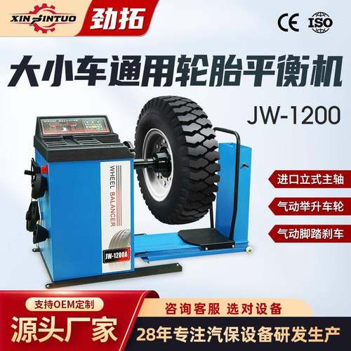 劲拓汽车轮胎动平衡机大小车客车全自动平衡机一站式供货工