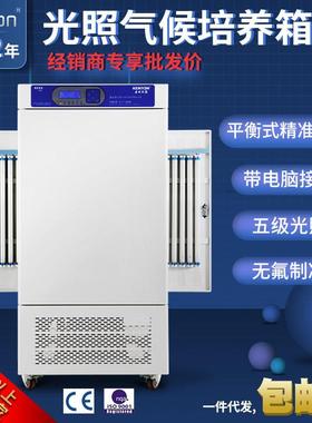 康恒人工气候箱PQH-800S 自然光照培养箱 农业研究植物实验室