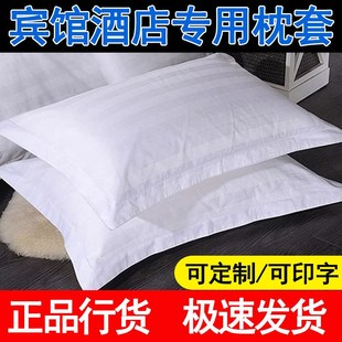 酒店枕套宾馆酒店床上用品医院缎条棉加厚白色条纹单人枕头套