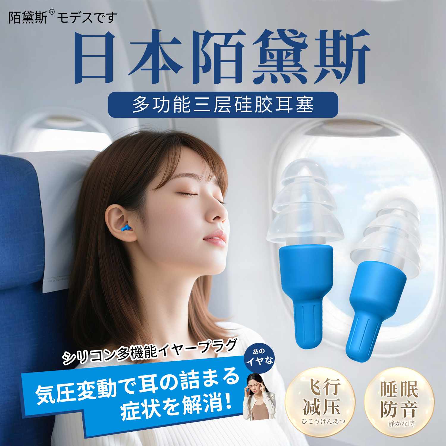 航空耳塞飞机飞行减压