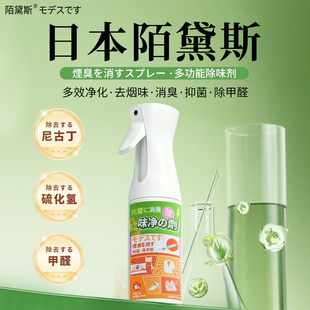 日本陌黛斯空气清新芳香剂车内房间甲醛二手烟除臭除烟味异味喷雾