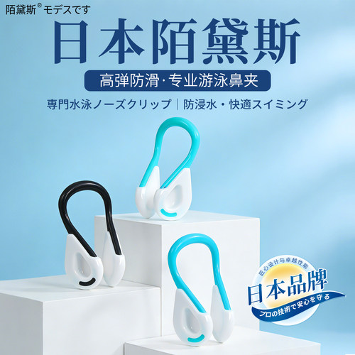 陌黛斯游泳鼻夹防水套装