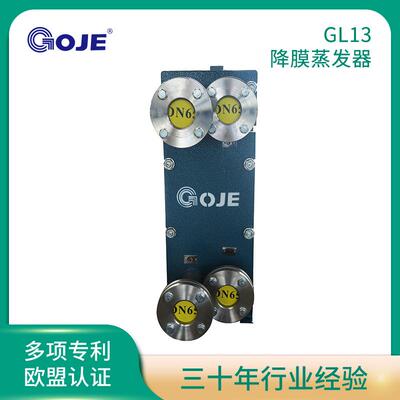 南京高捷GL13板式蒸发器尺寸可选污水处理蒸发设备降膜蒸发器
