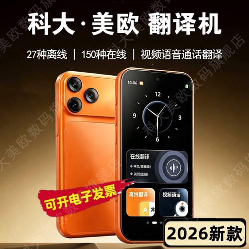 科大美欧离线可插卡多国语翻译机