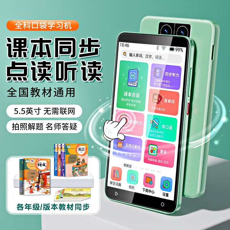 科大•美欧智能口袋学习机小初高全科学习神器随身听读家教点读机 - 实物图