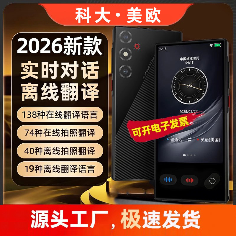 科大•美欧2026新款智能ai语音粤语离线翻译机同声翻译器多国语言英语翻译日语俄语泰语越南缅甸老挝出国旅游