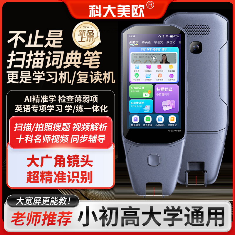 科大智能点读笔全科通用同步学习