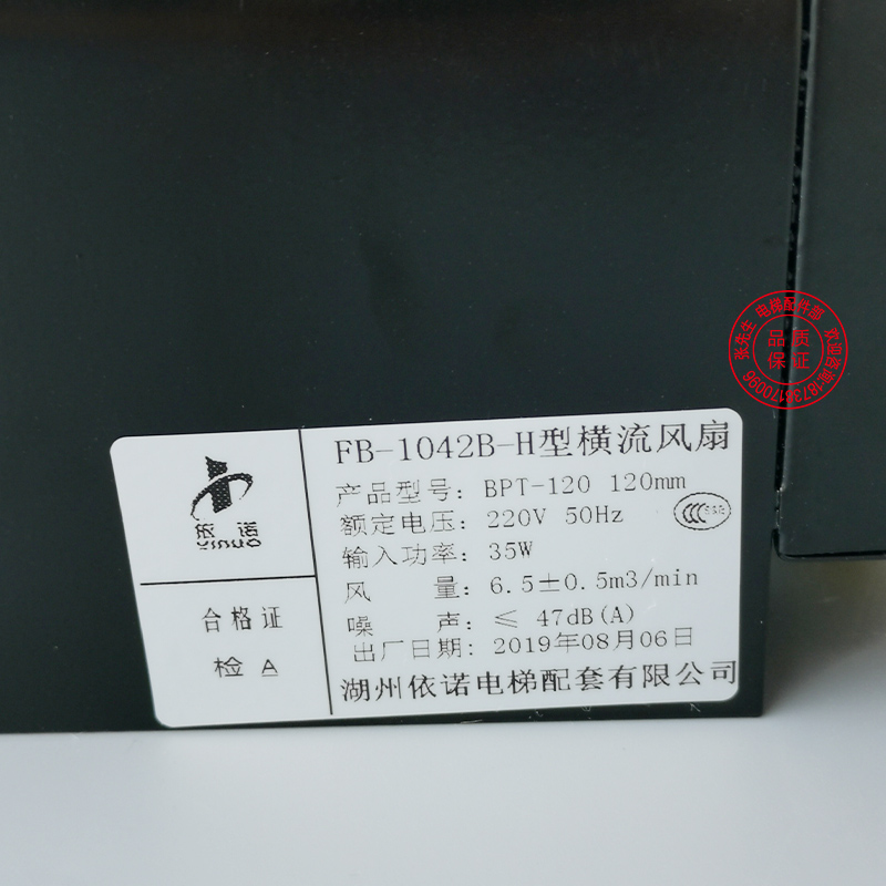 电梯横流风扇FB-1042B电梯轿厢风扇 横流风机 电梯风扇 电机配件