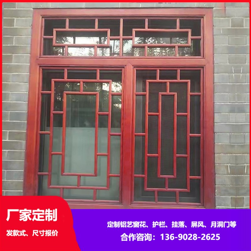 定制中式铝合金窗花格栅烤漆焊接花窗格仿古木纹铝窗花防盗网栏杆