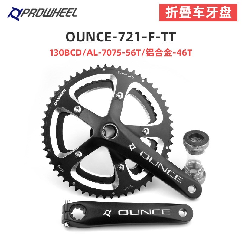 PROWHEEL浩盟折叠车牙盘OUNCE721 56/46T齿9/10S双盘170172.5曲柄