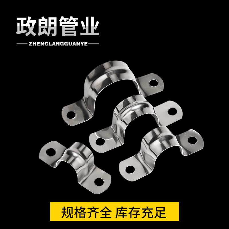 不锈钢骑马卡16/20/25/32/40/50/63/75/90/110/160管夹金属管卡